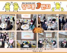 [3번지] 2월 딩가동3번지 떡볶이 데이
