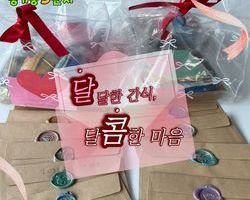 [5번지] 2월 DDLP 달콤: 달달한 간식으로 전하는