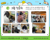 [2번지] 청운위 3월 활동