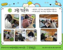 [2번지] 청운위 3월 활동