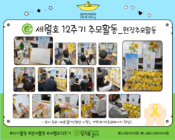 [2번지] 세월호 참사 12주기 추모 캠페인_현장 추모