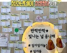[5번지] 딩5데이 청소년데이