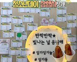 [5번지] 딩5데이 청소년데이