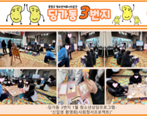 [3번지] 1월 청소년상담프로그램(5학년 환영회 및 사회정서프로젝트)