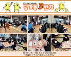 [3번지] 1월 청소년상담프로그램(5학년 환영회 및 사