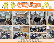 [3번지] 1월 딩가동3번지 청소년 자치위원 발대식
