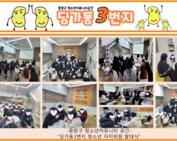 [3번지] 1월 딩가동3번지 청소년 자치위원 발대식