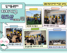 [4번지]딩동댕동과 리벌스의 연합 워크샵