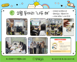 [2번지] 자기계발 동아리 2월활동