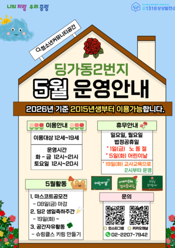 [2번지] 5월 운영 안내