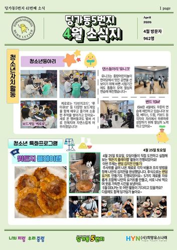 [5번지] 4월 소식지