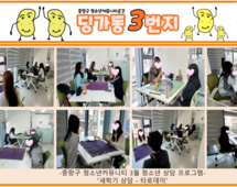 [3번지] 3월 딩가동3번지 청소년상담프로그램(타로데이)_
