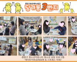 [3번지] 2월 딩가동3번지 청소년상담프로그램(게이트키