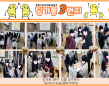 [3번지] 12월 딩가데이(딩3 요리교실-밥버거)