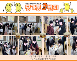 [3번지] 12월 딩가데이(딩3 요리교실-밥버거)