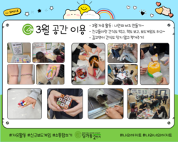 [2번지] 3월 공간 이용