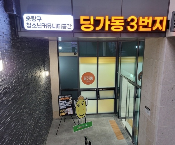 딩가동 3번지