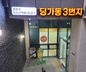 딩가동 3번지