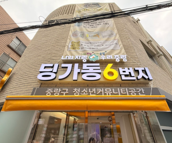 딩가동 6번지 소개
