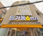 딩가동 6번지 소개
