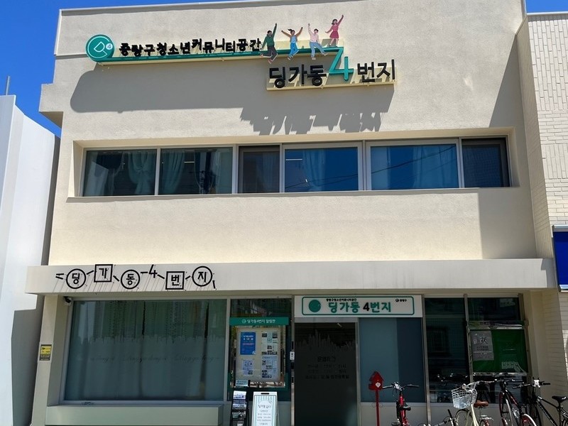딩가동 4번지 전경